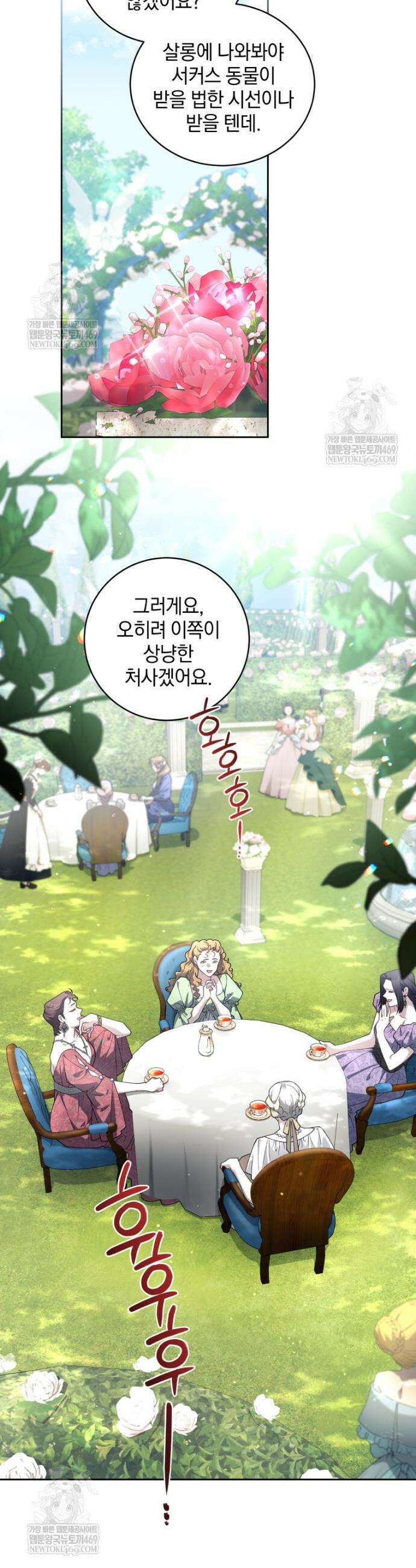 악녀가 길들인 짐승 외전 1화 5