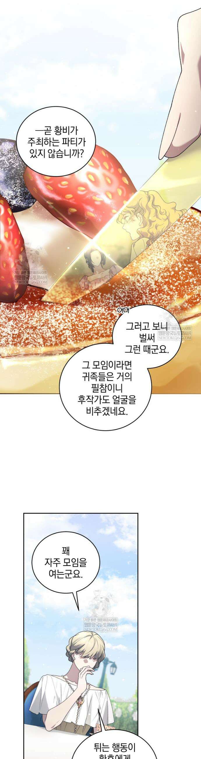 악녀가 길들인 짐승 외전 1화 6