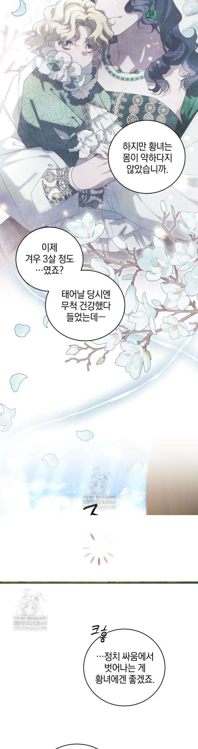 악녀가 길들인 짐승 외전 1화 8