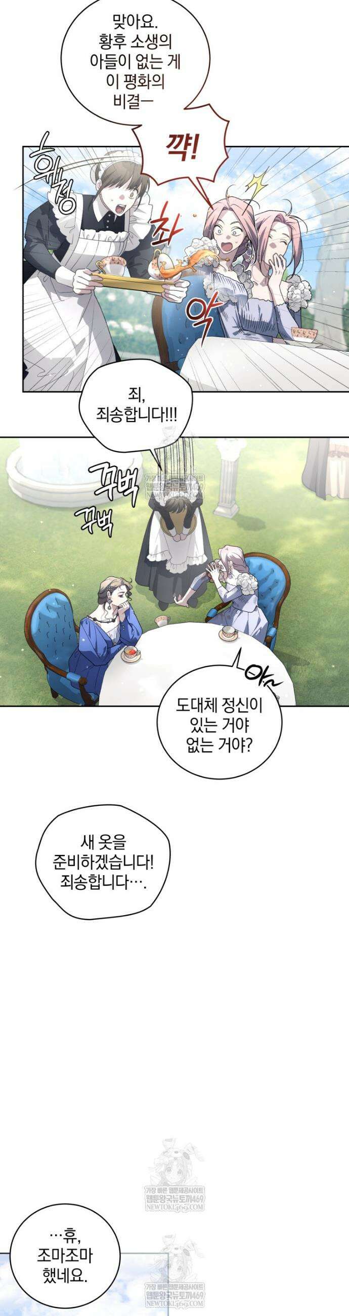 악녀가 길들인 짐승 외전 1화 9