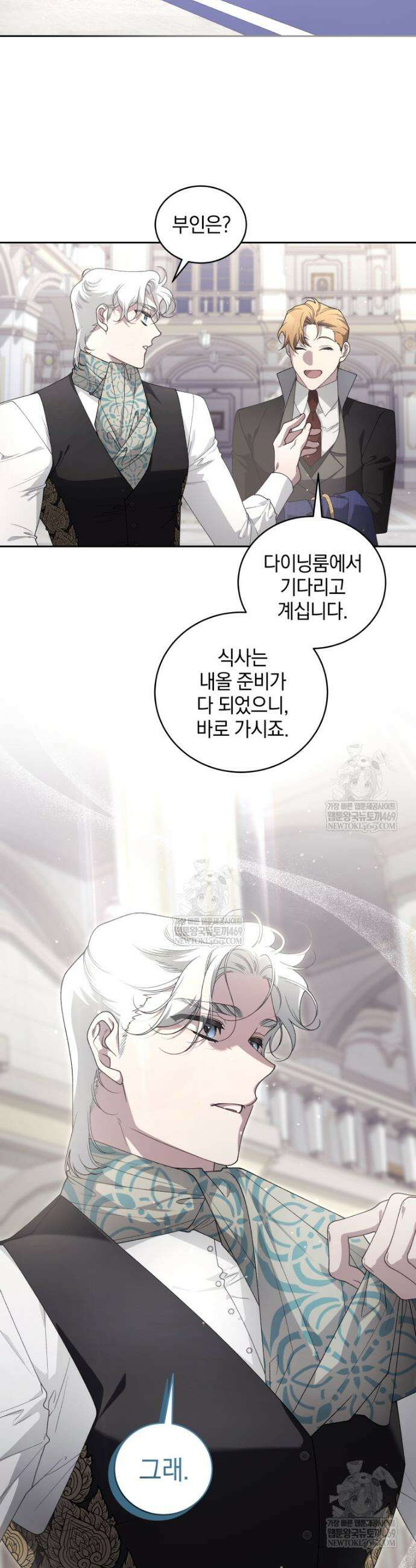 악녀가 길들인 짐승 외전 1화 14
