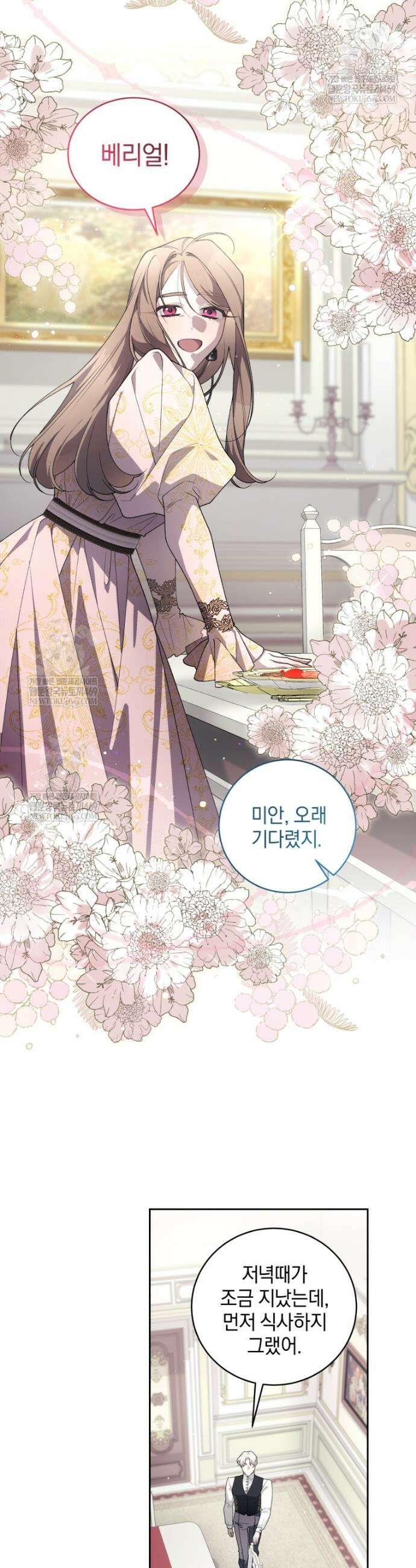 악녀가 길들인 짐승 외전 1화 16