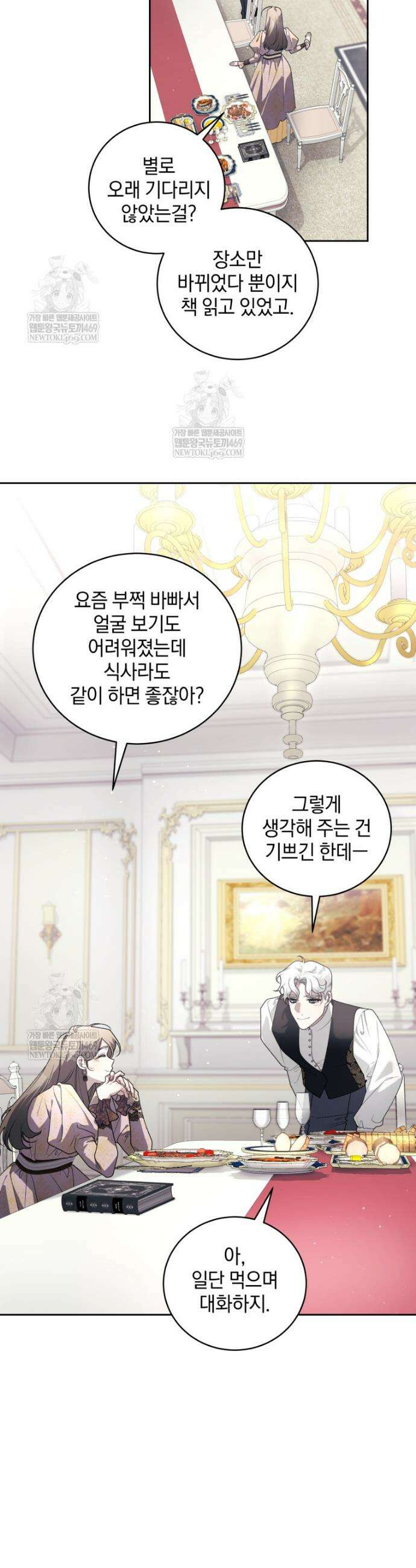 악녀가 길들인 짐승 외전 1화 17