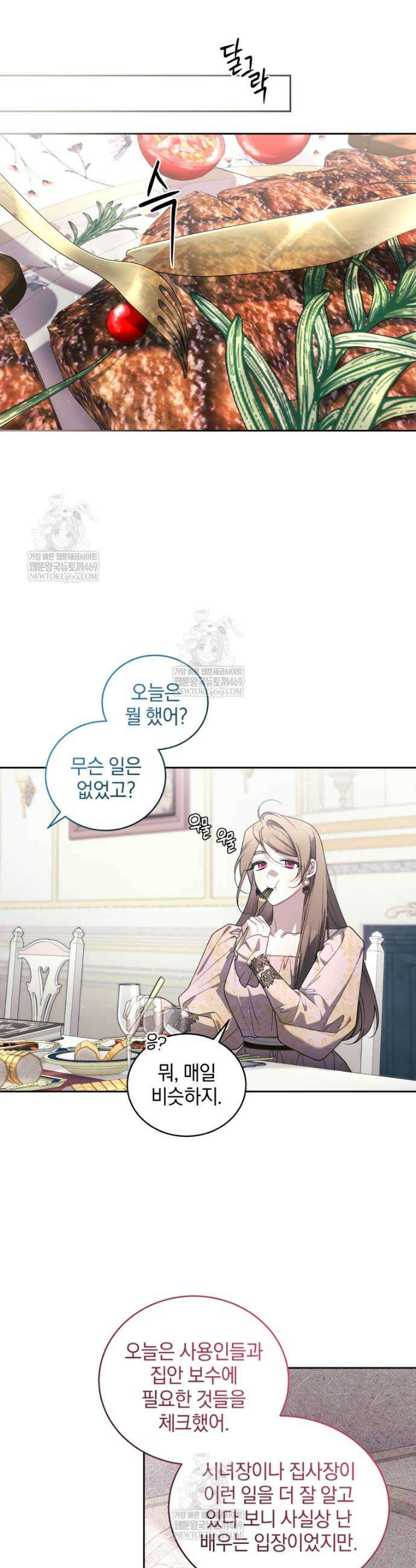 악녀가 길들인 짐승 외전 1화 18