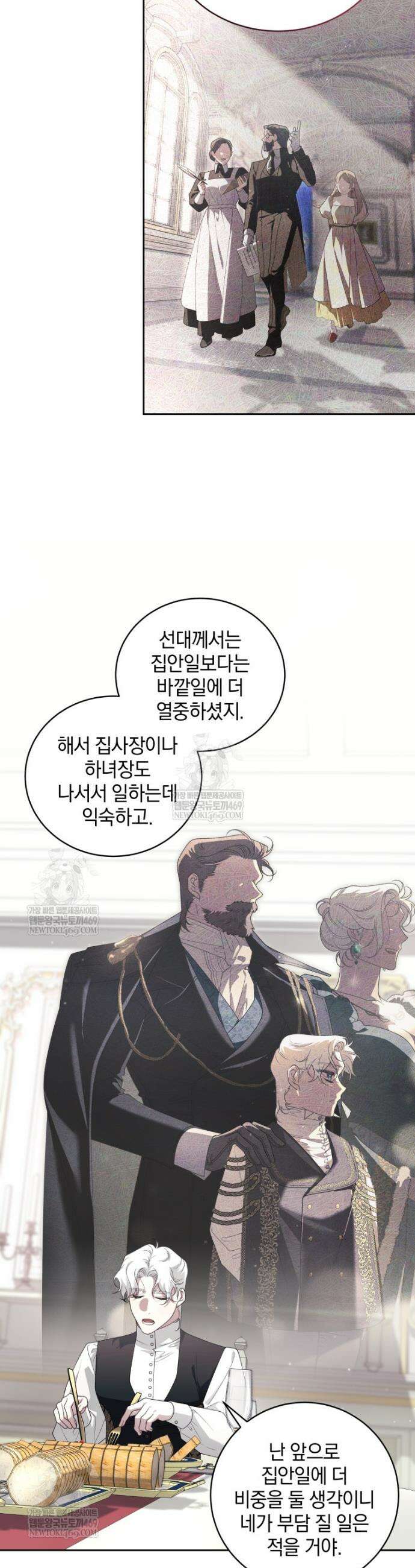악녀가 길들인 짐승 외전 1화 19