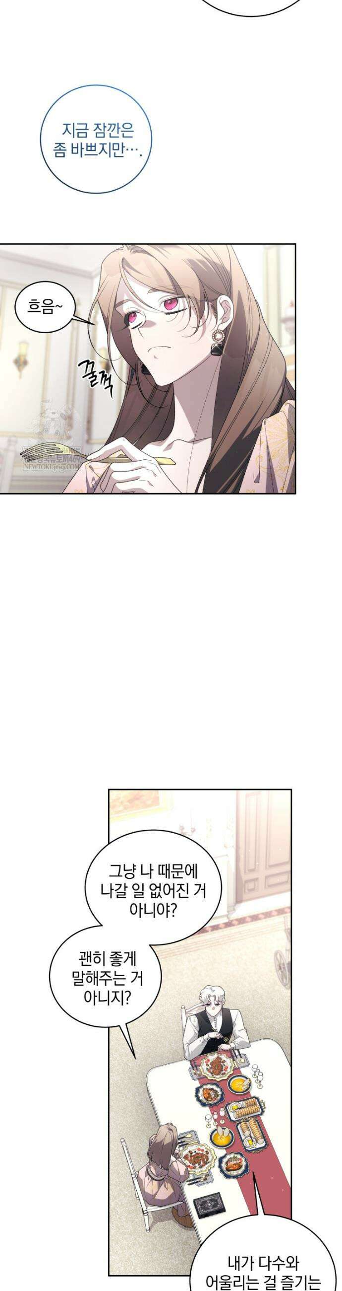 악녀가 길들인 짐승 외전 1화 20