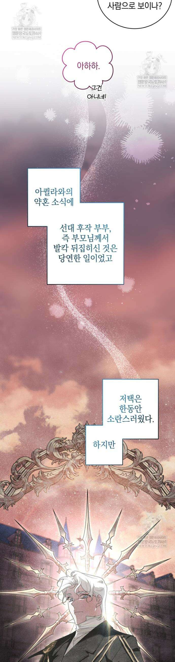 악녀가 길들인 짐승 외전 1화 21