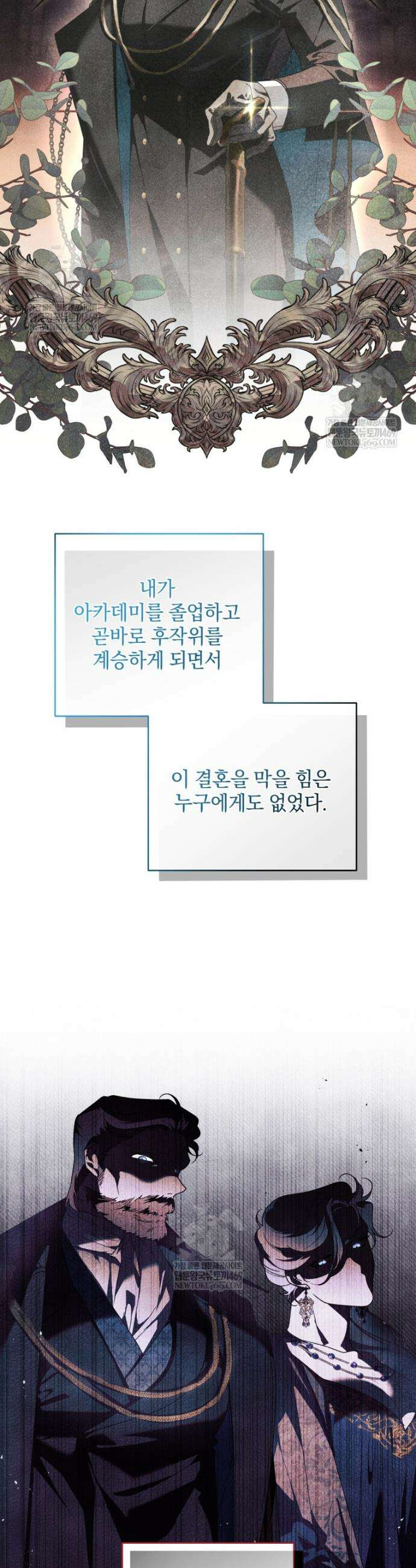 악녀가 길들인 짐승 외전 1화 22