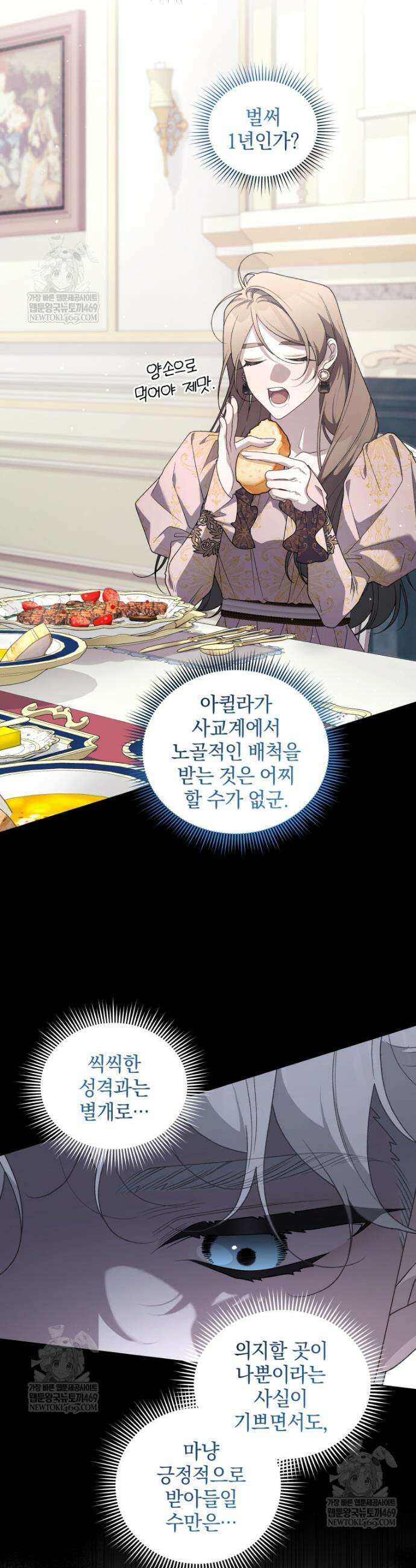 악녀가 길들인 짐승 외전 1화 24