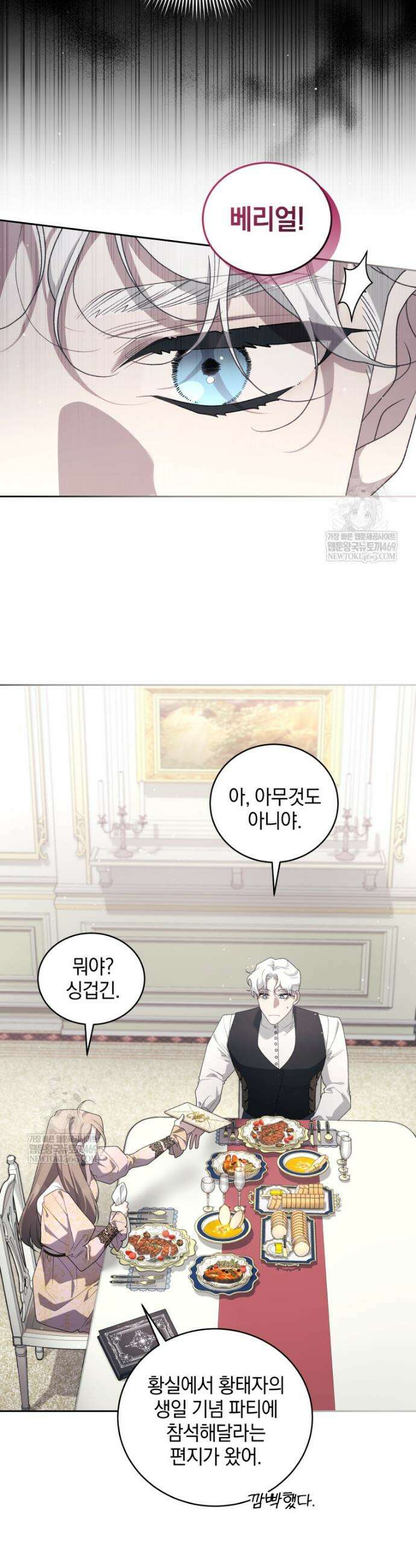 악녀가 길들인 짐승 외전 1화 25