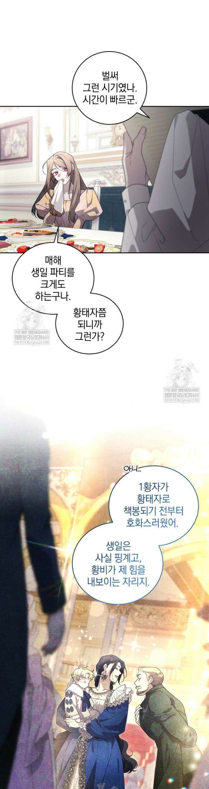 악녀가 길들인 짐승 외전 1화 26
