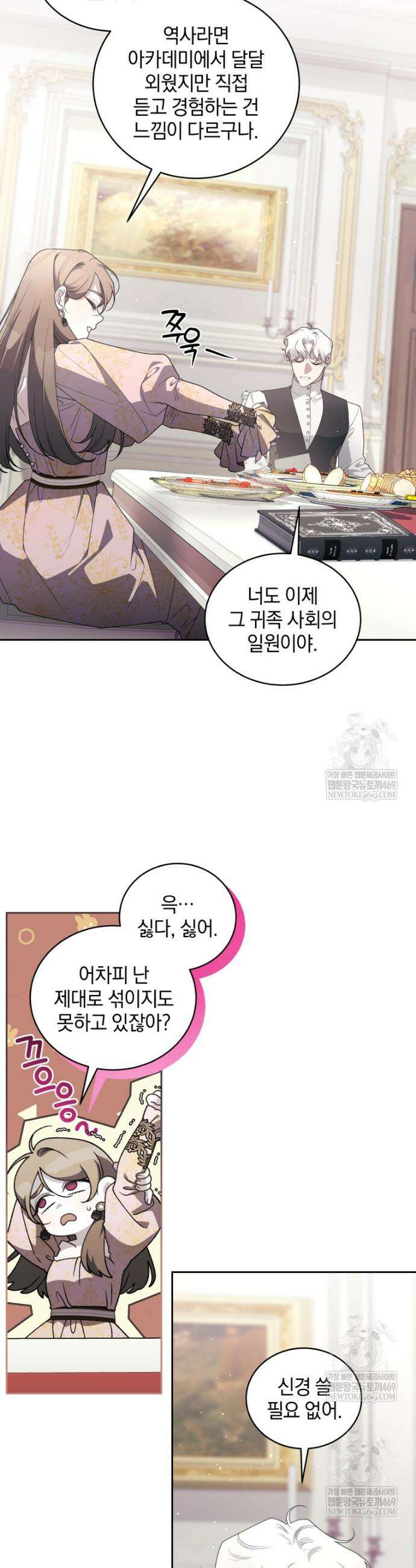 악녀가 길들인 짐승 외전 1화 29