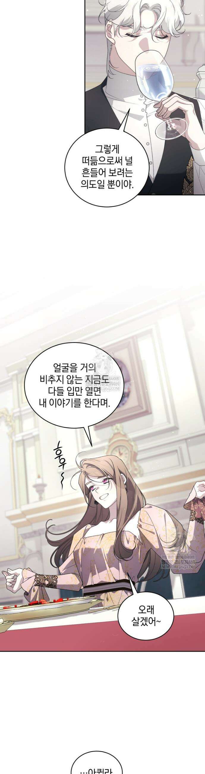악녀가 길들인 짐승 외전 1화 30