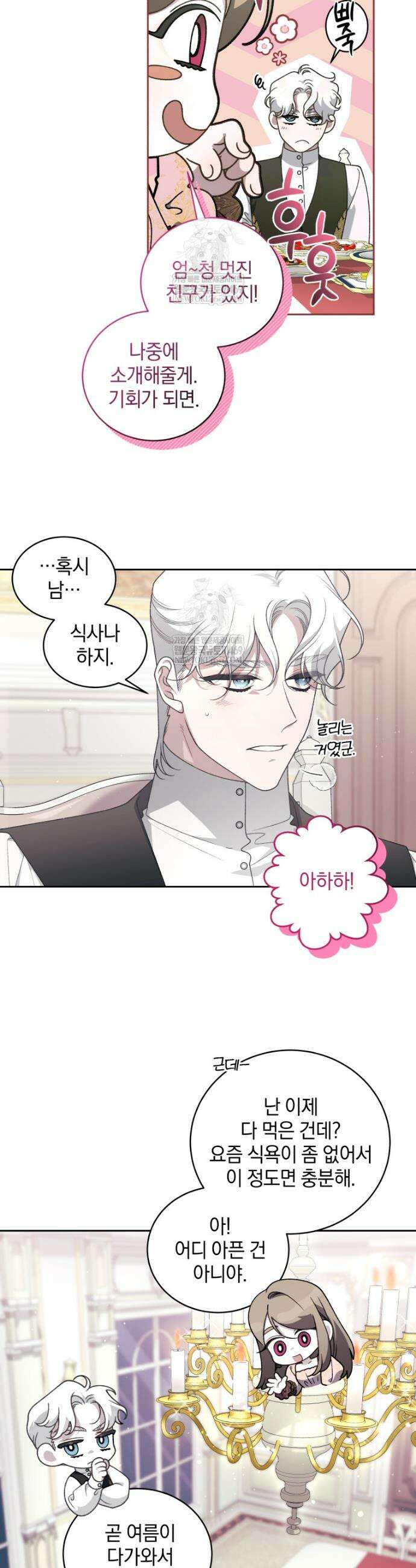 악녀가 길들인 짐승 외전 1화 33