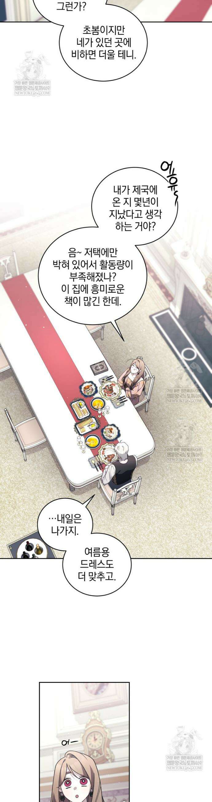 악녀가 길들인 짐승 외전 1화 34