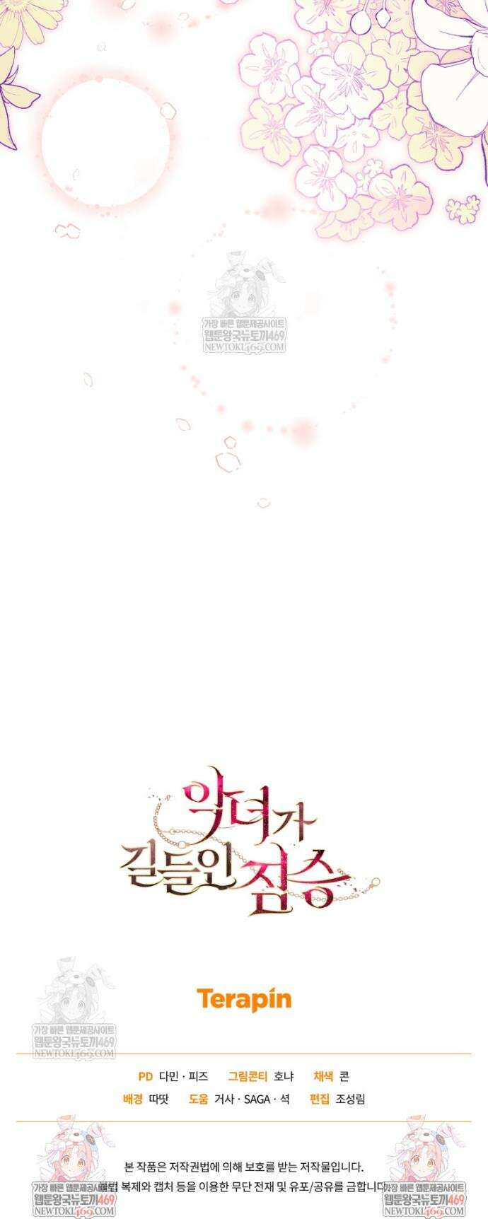 악녀가 길들인 짐승 외전 1화 37