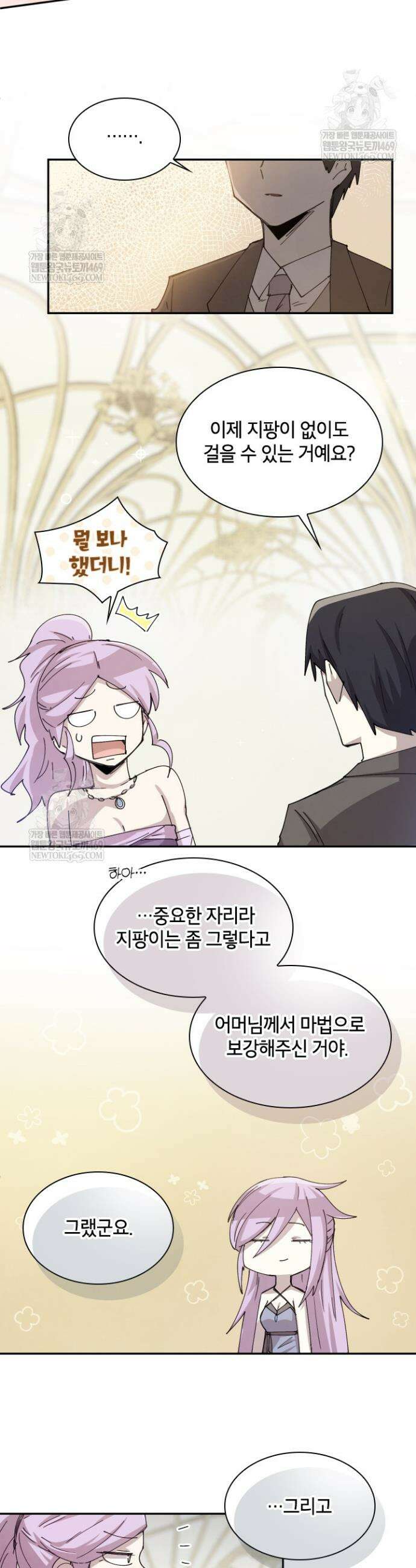 용사파티 대마법사의 환생 124화 2