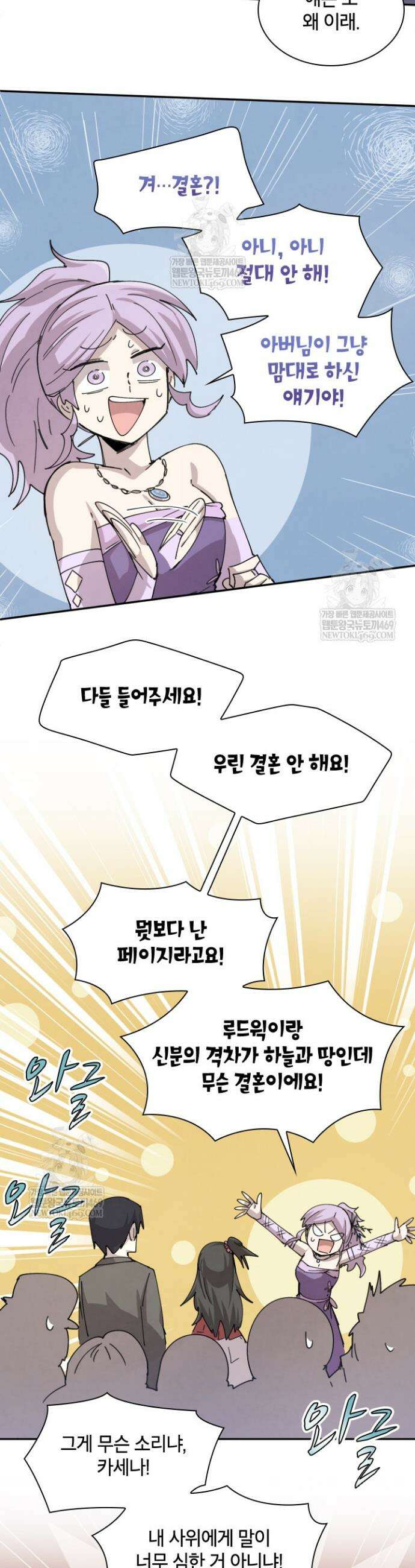 용사파티 대마법사의 환생 124화 5