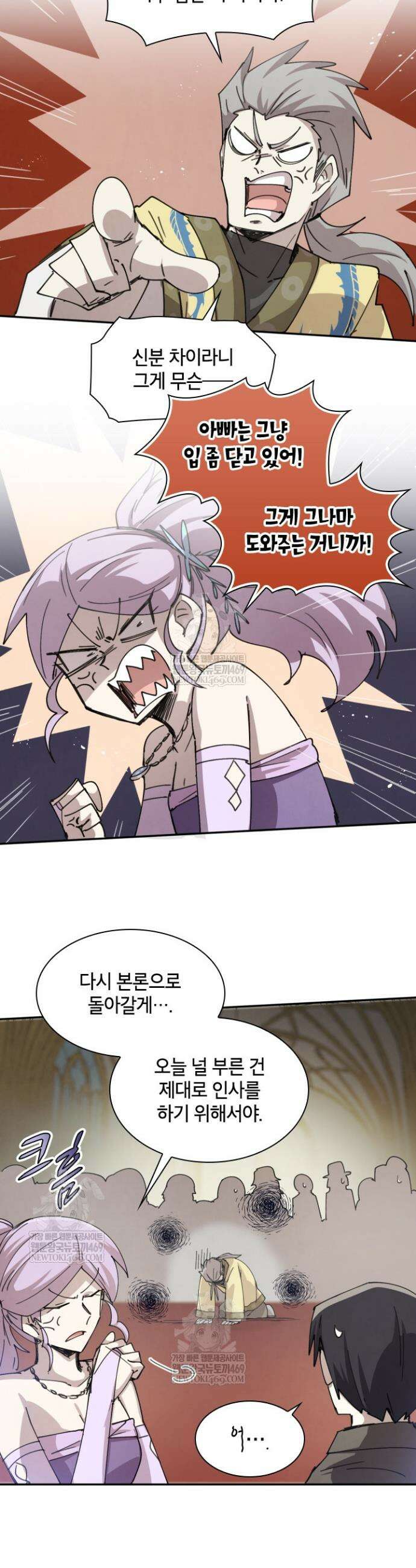 용사파티 대마법사의 환생 124화 6
