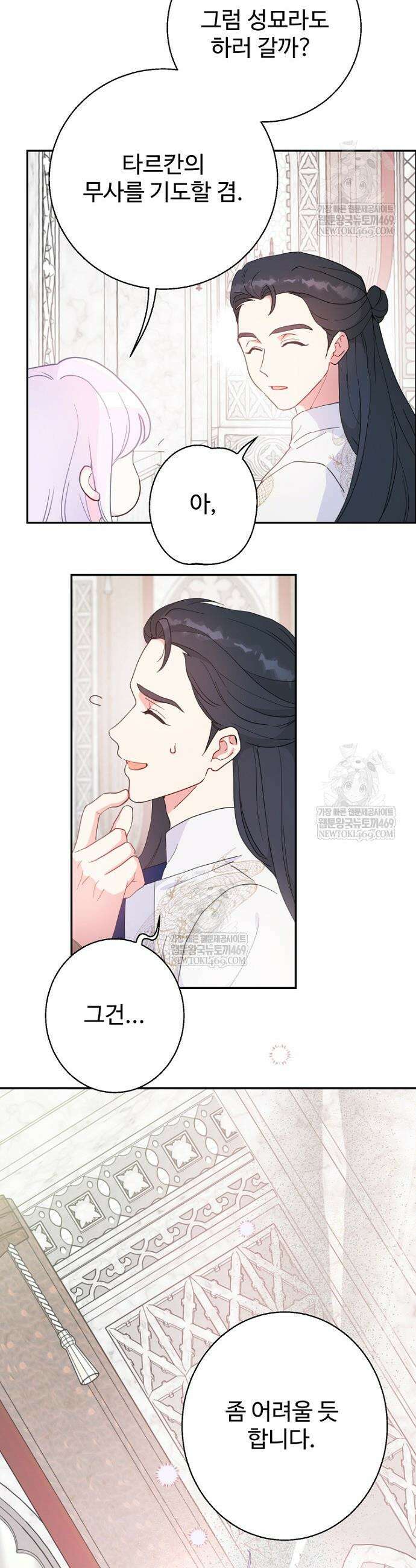 남편은 됐고, 돈이나 벌렵니다 118화 2