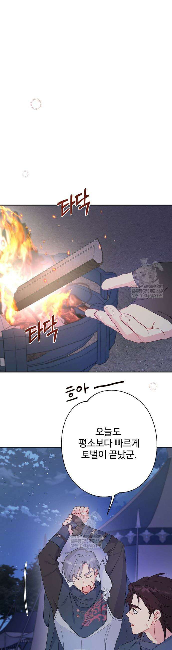 남편은 됐고, 돈이나 벌렵니다 118화 4