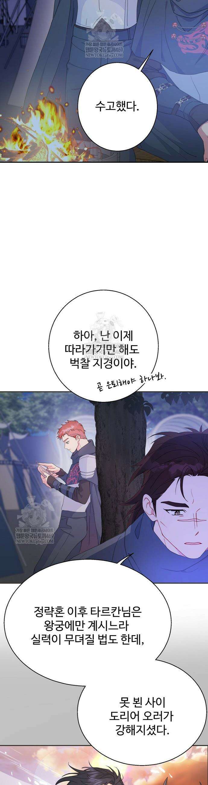남편은 됐고, 돈이나 벌렵니다 118화 5