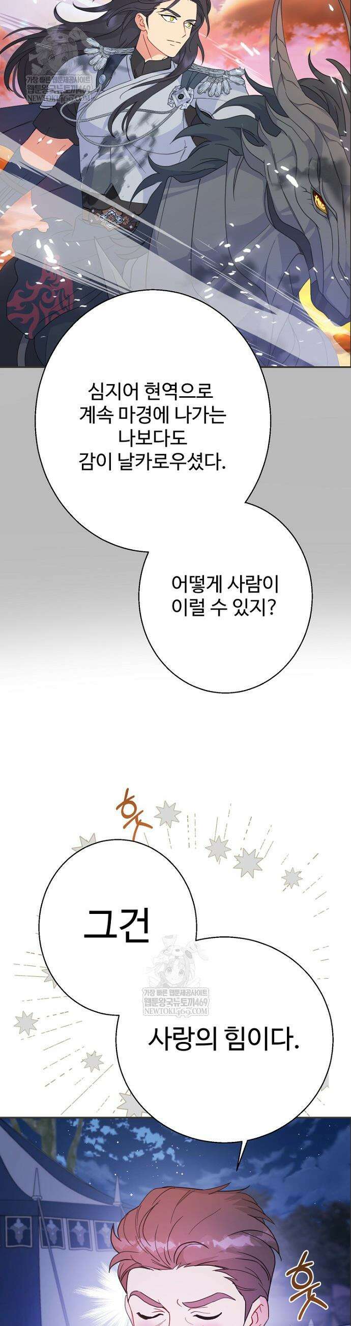 남편은 됐고, 돈이나 벌렵니다 118화 6