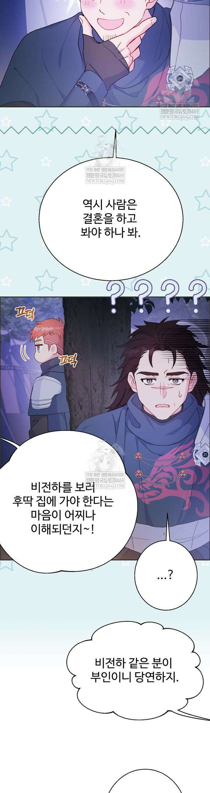 남편은 됐고, 돈이나 벌렵니다 118화 7
