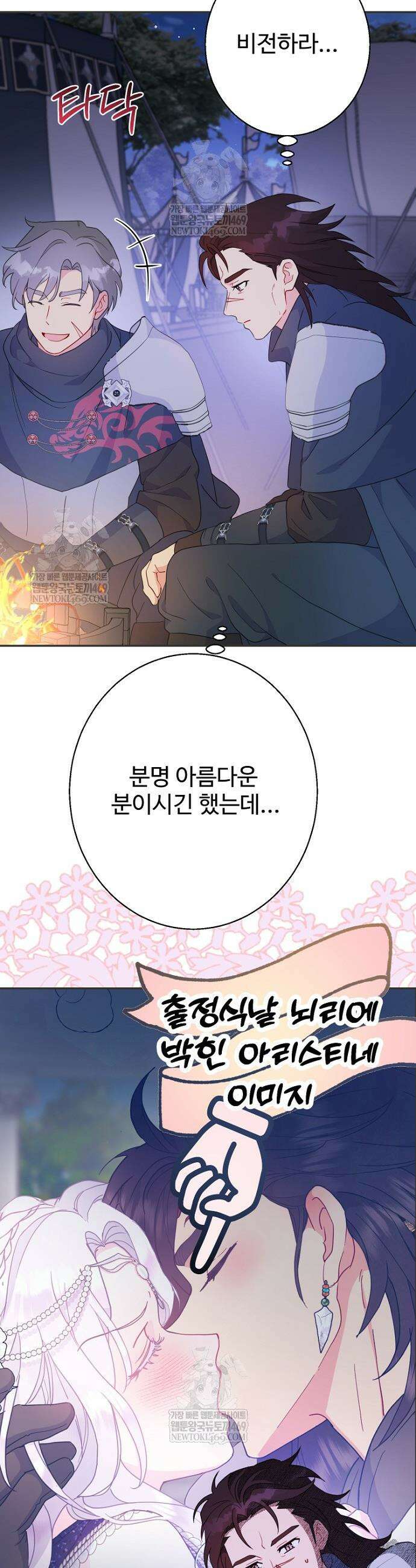 남편은 됐고, 돈이나 벌렵니다 118화 8