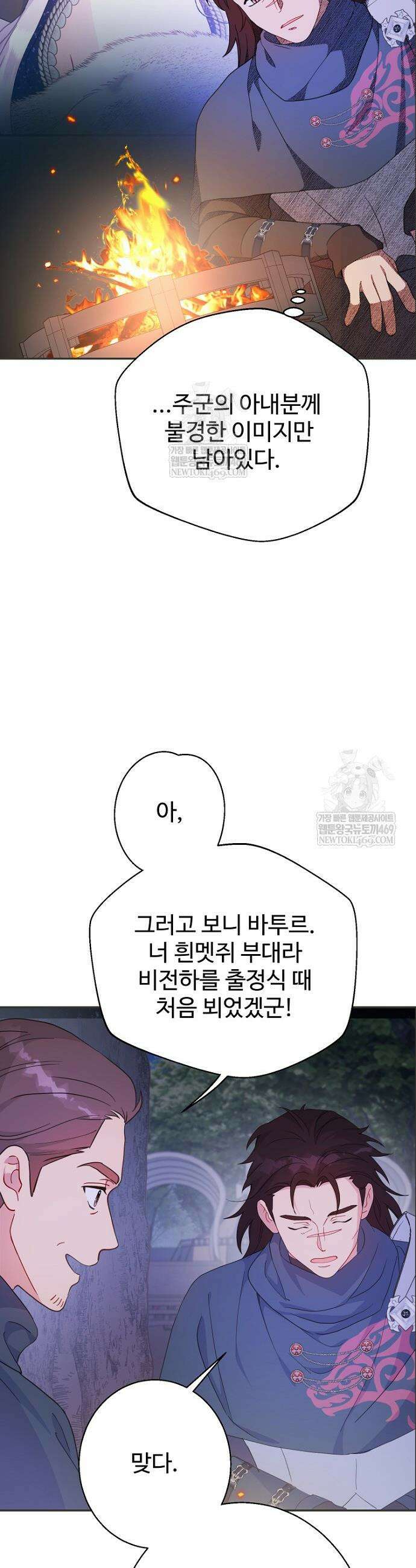 남편은 됐고, 돈이나 벌렵니다 118화 9