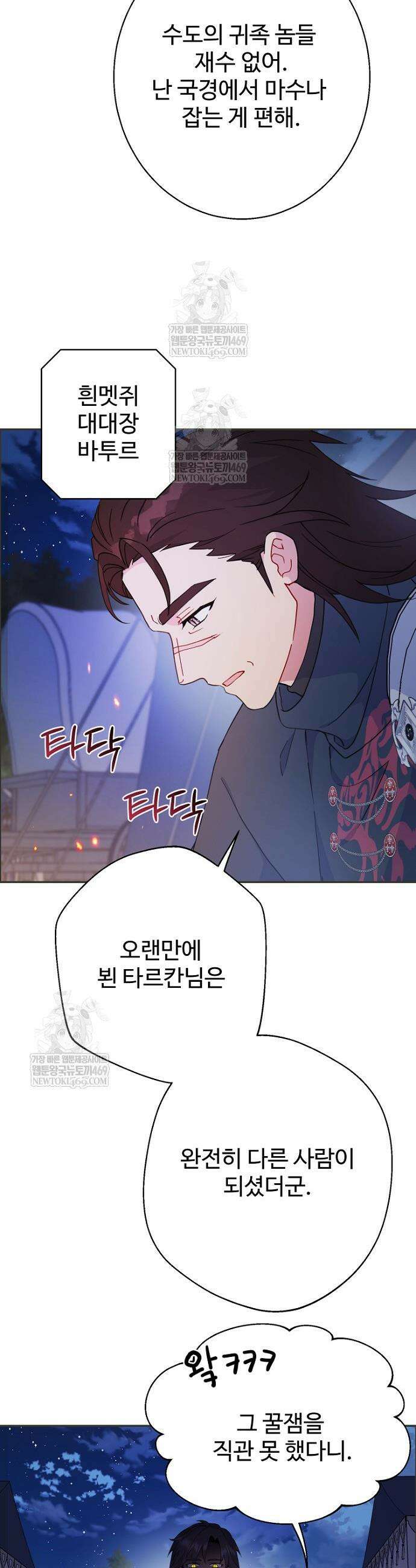남편은 됐고, 돈이나 벌렵니다 118화 10