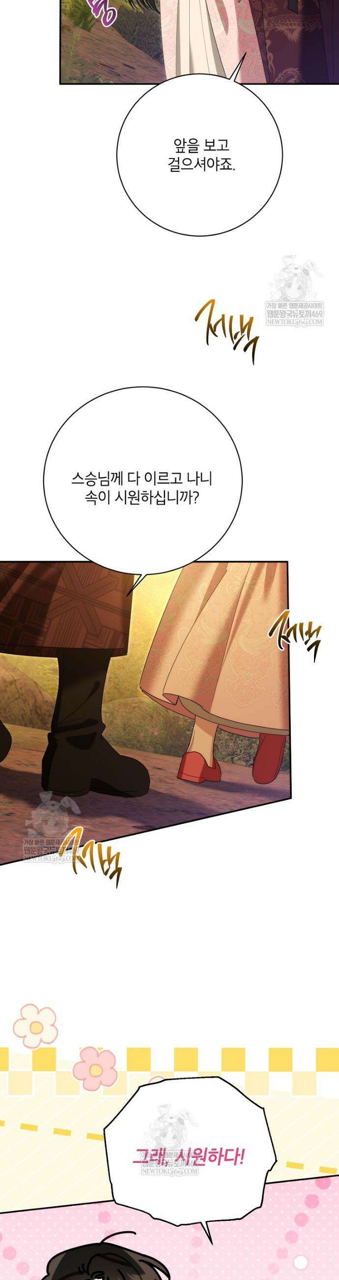 무협지 최고 악당의 귀한 딸입니다 164화 2