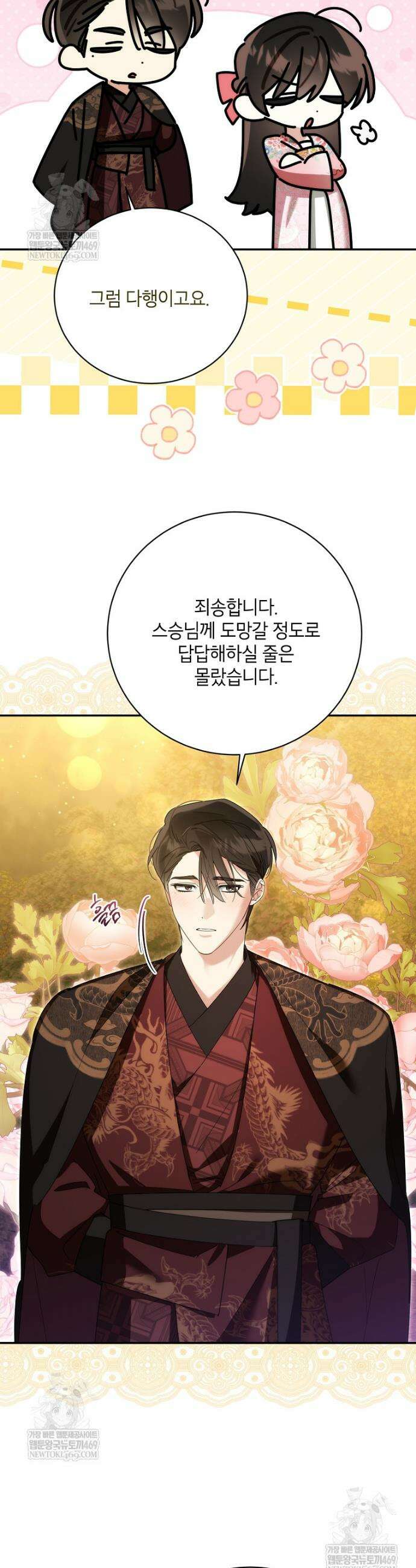 무협지 최고 악당의 귀한 딸입니다 164화 3