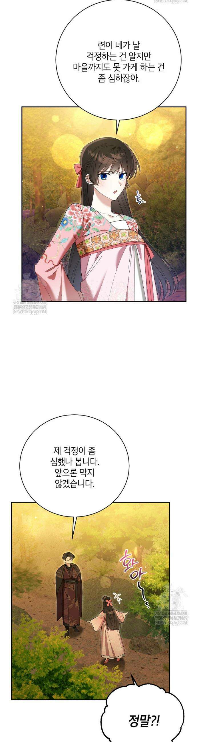 무협지 최고 악당의 귀한 딸입니다 164화 4