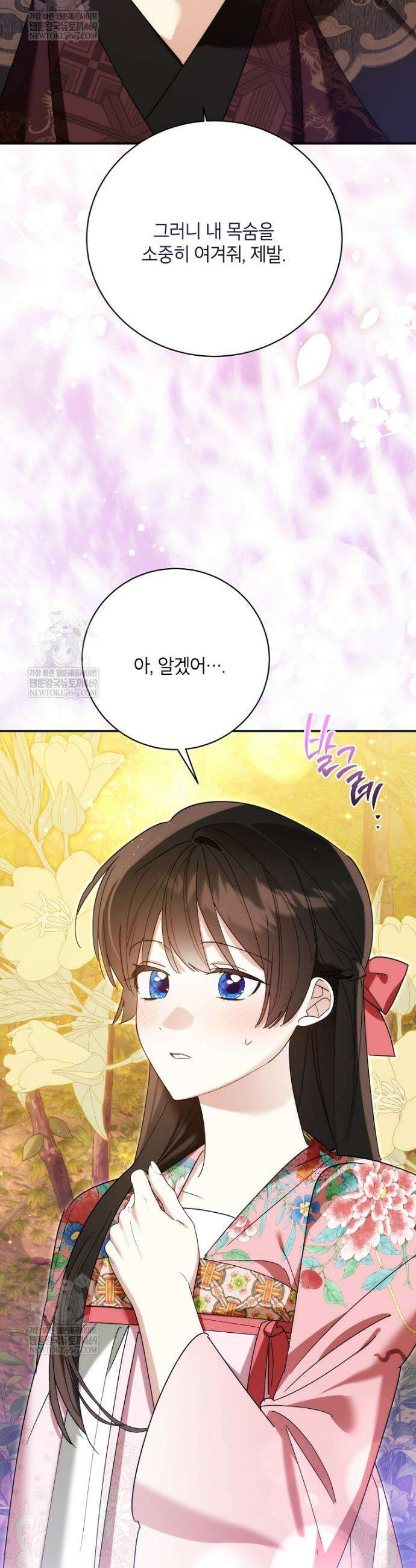 무협지 최고 악당의 귀한 딸입니다 164화 6
