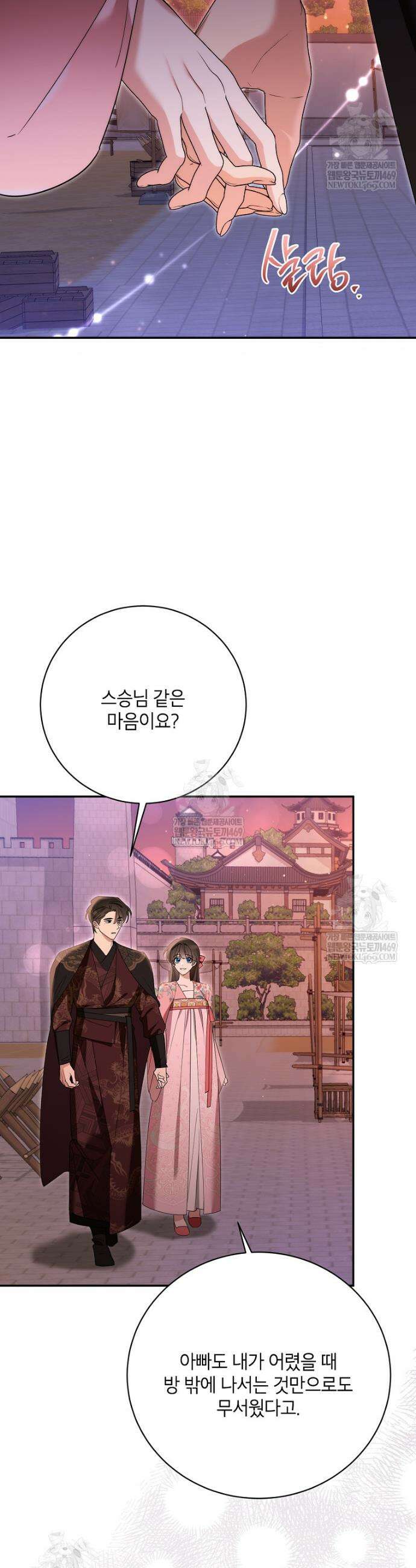 무협지 최고 악당의 귀한 딸입니다 164화 8