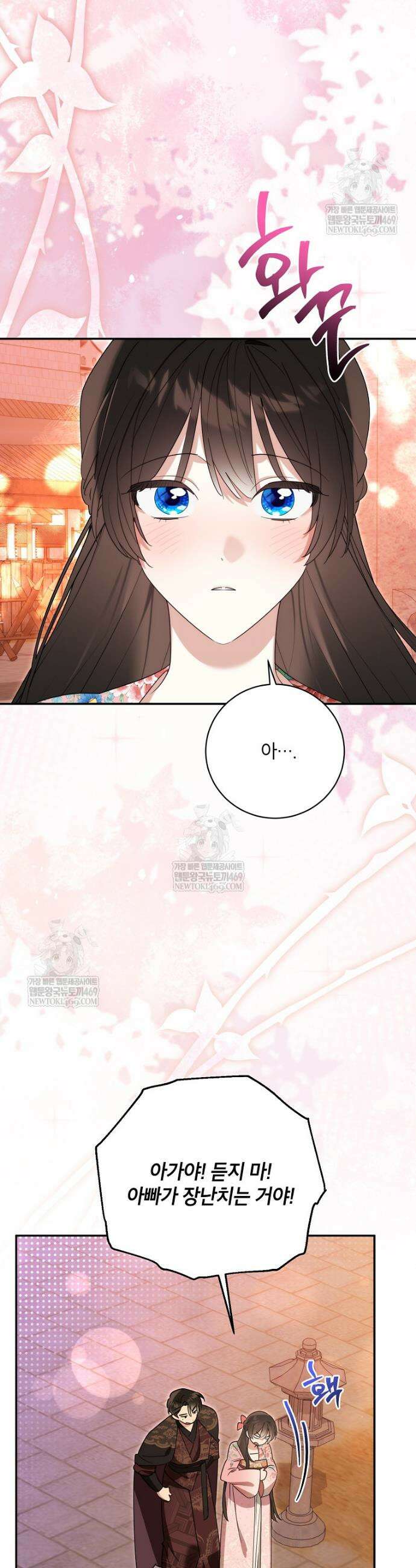 무협지 최고 악당의 귀한 딸입니다 164화 13