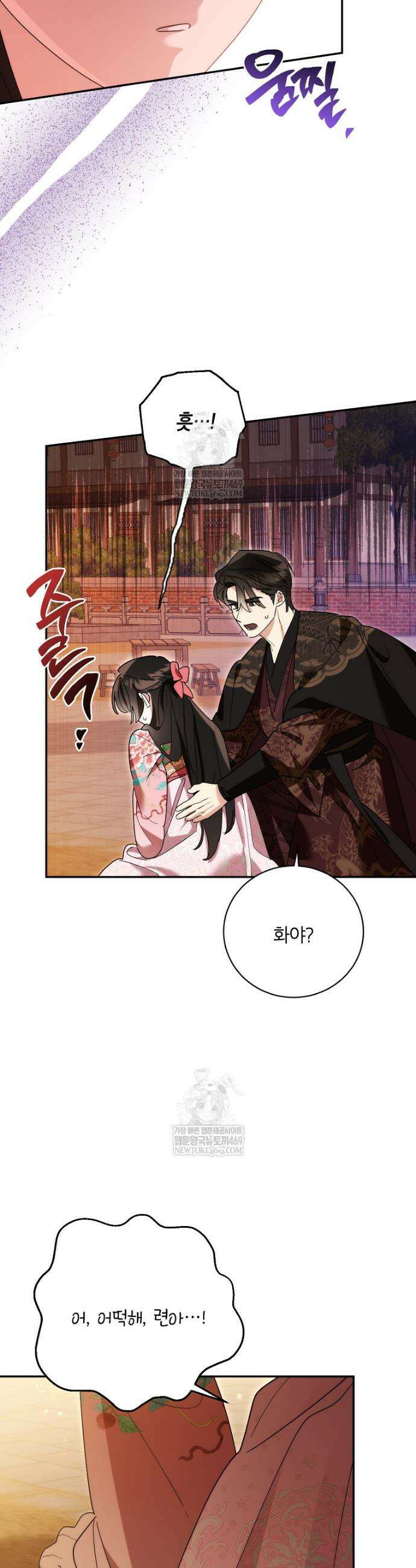 무협지 최고 악당의 귀한 딸입니다 164화 15