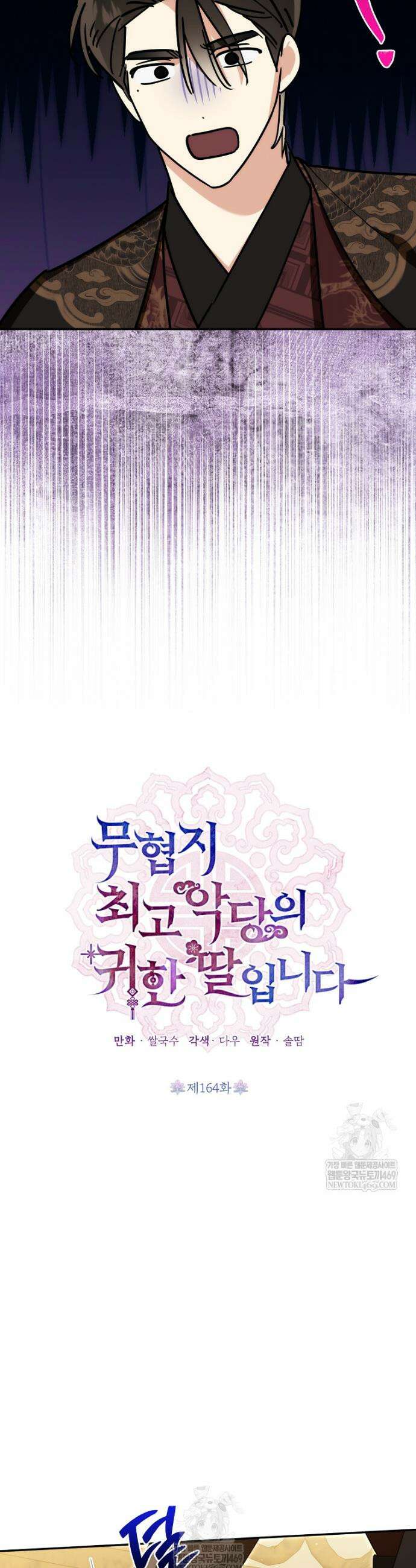 무협지 최고 악당의 귀한 딸입니다 164화 17