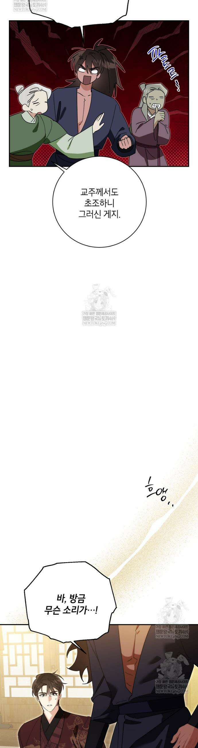 무협지 최고 악당의 귀한 딸입니다 164화 19