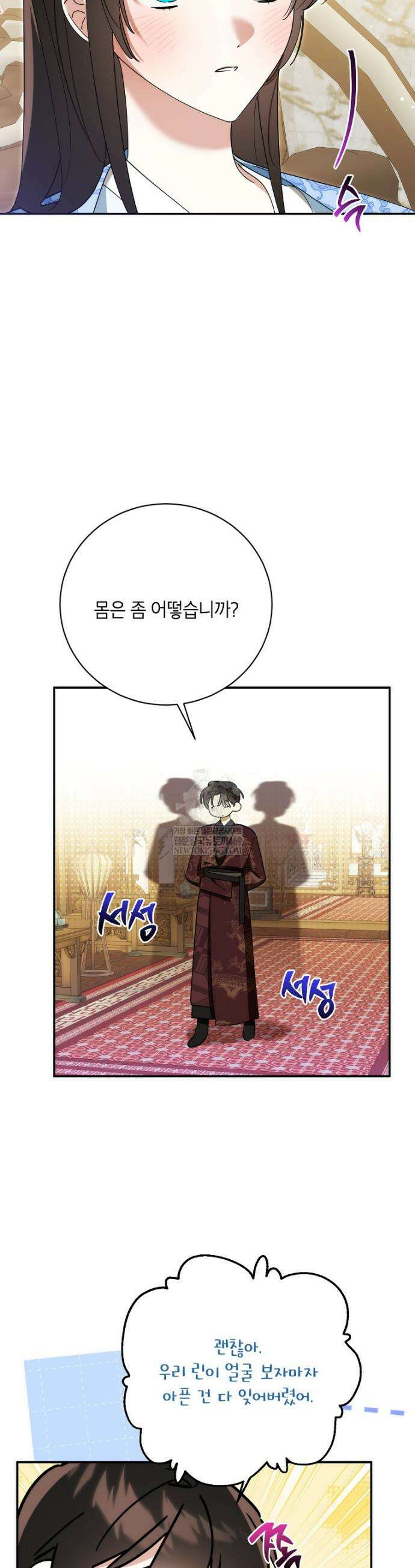무협지 최고 악당의 귀한 딸입니다 164화 25