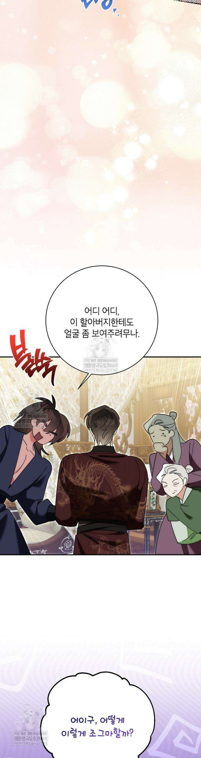 무협지 최고 악당의 귀한 딸입니다 164화 29