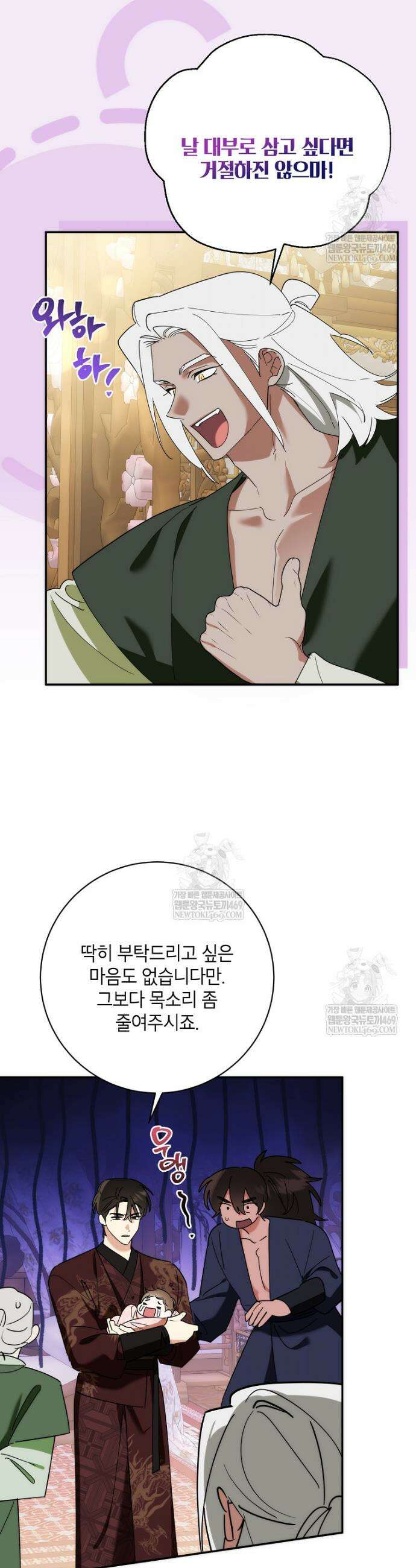 무협지 최고 악당의 귀한 딸입니다 164화 31