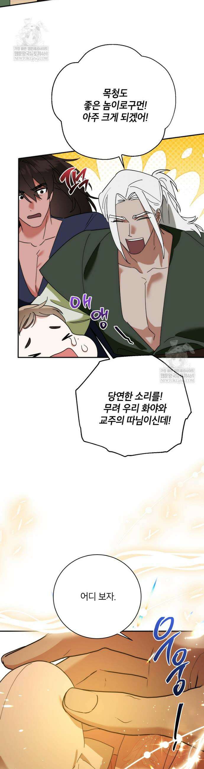 무협지 최고 악당의 귀한 딸입니다 164화 32