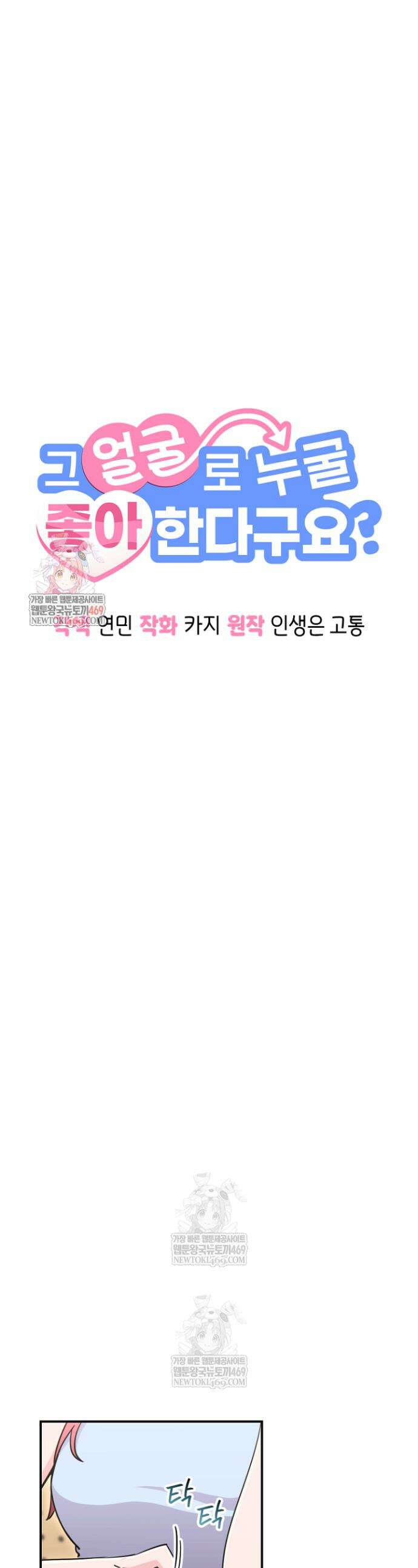 그 얼굴로 누굴 좋아한다구요? 42화 1