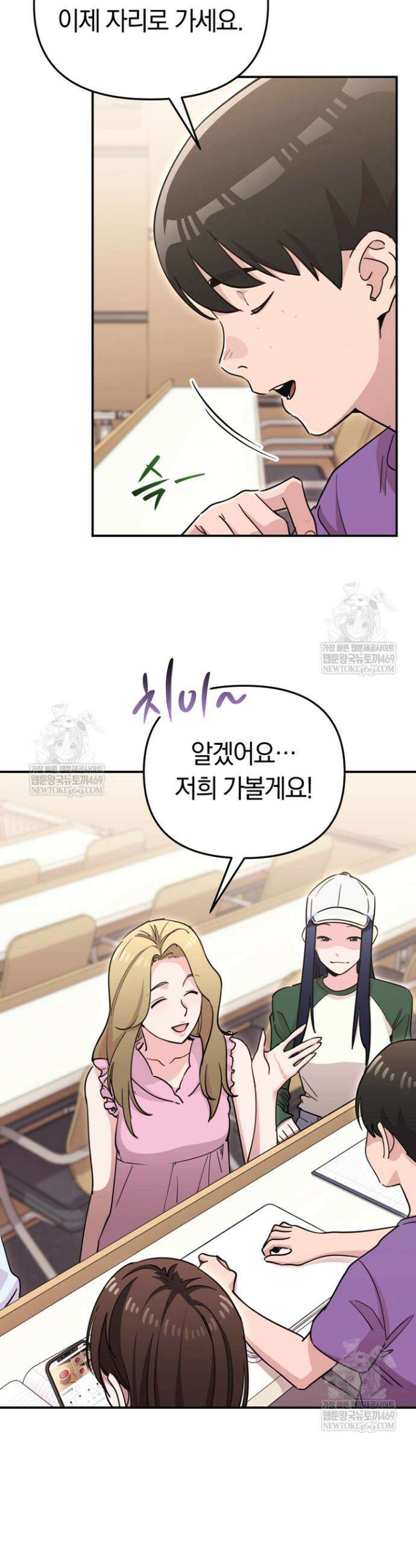 그 얼굴로 누굴 좋아한다구요? 42화 3