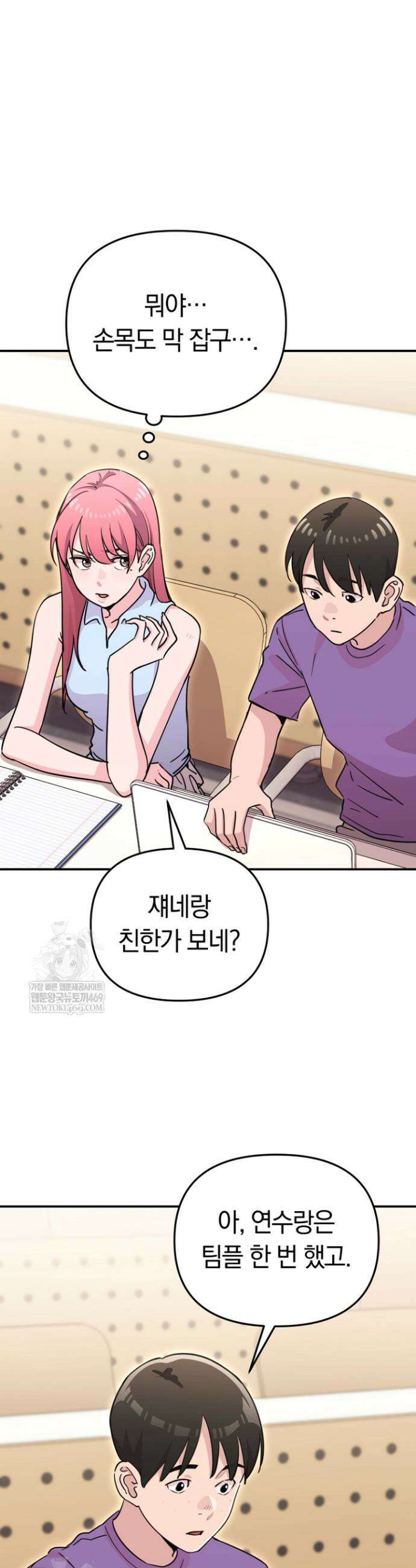 그 얼굴로 누굴 좋아한다구요? 42화 4