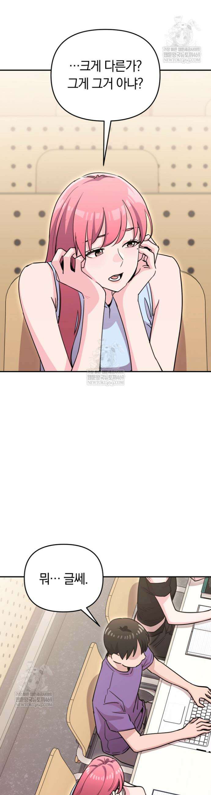 그 얼굴로 누굴 좋아한다구요? 42화 7