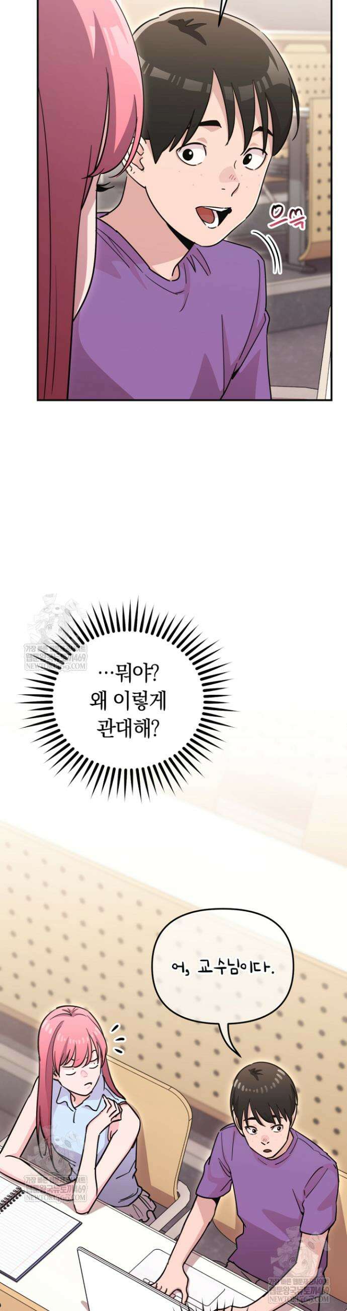 그 얼굴로 누굴 좋아한다구요? 42화 9