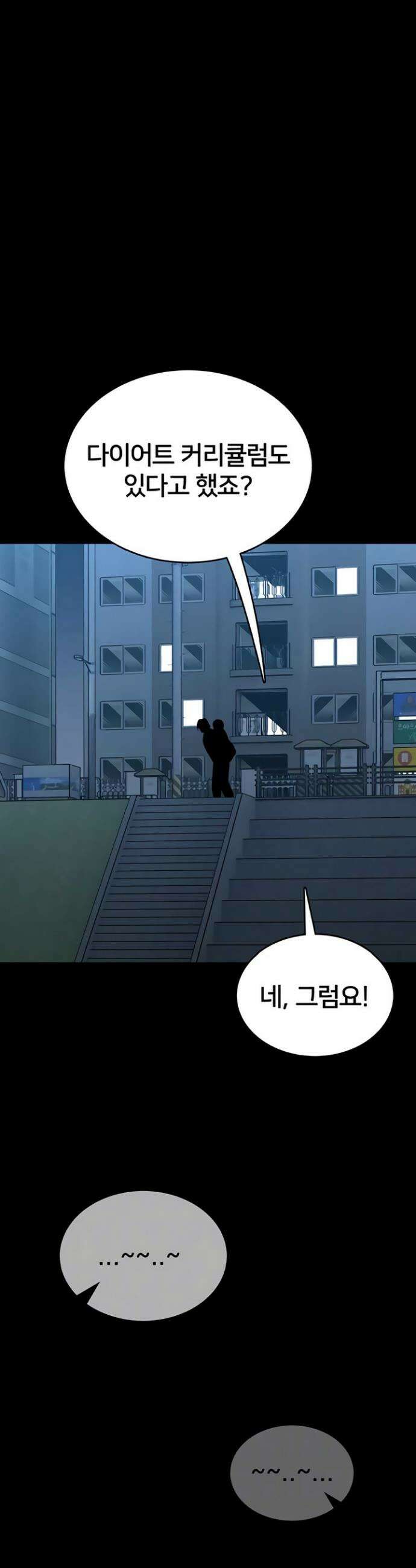 호신술 가르쳐드립니다 18화 5